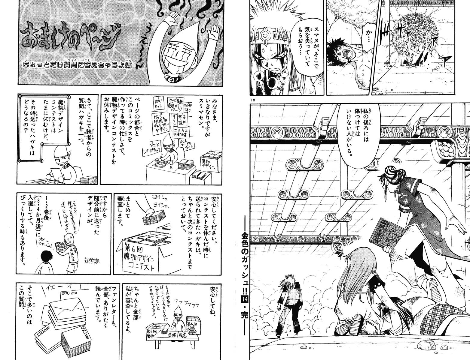 Konjiki no Gash!! - Chapter 133 - Page 9