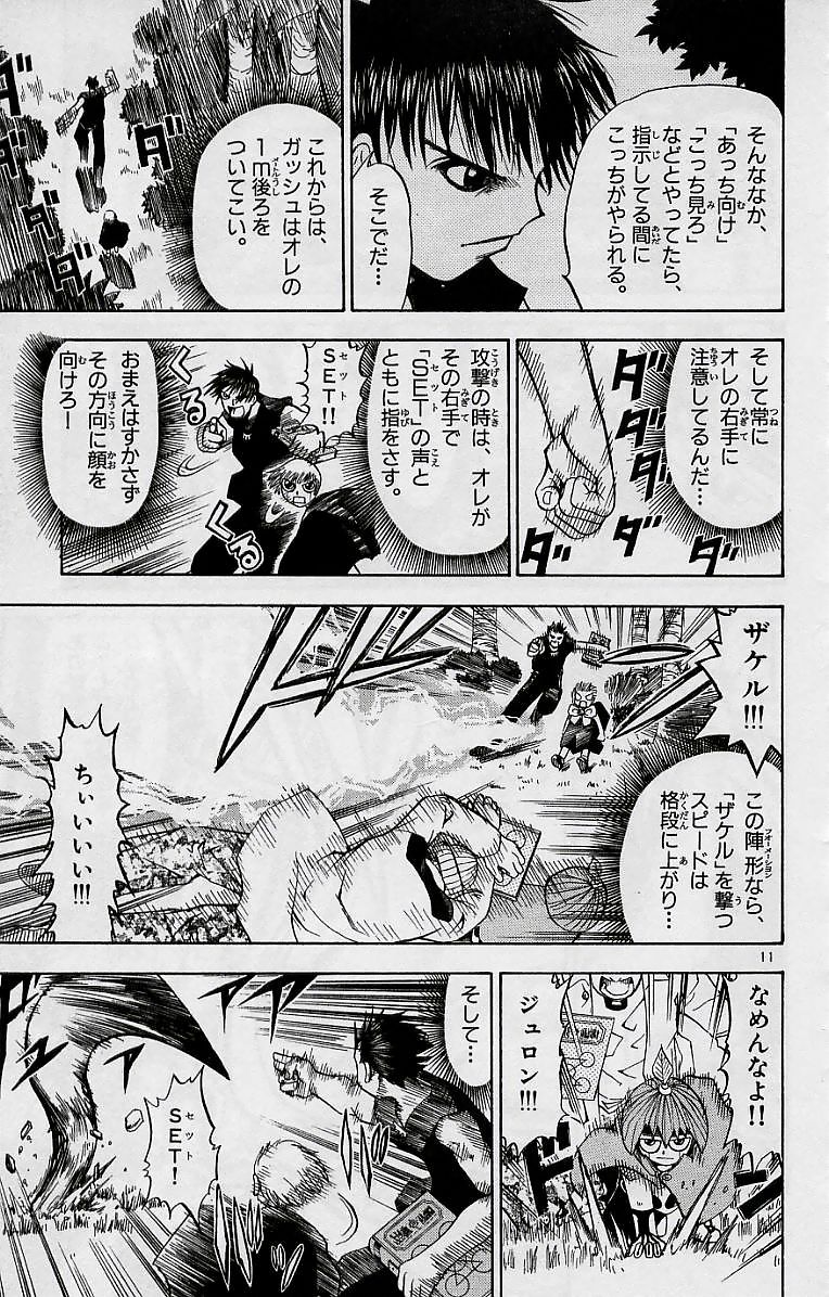 Konjiki no Gash!! - Chapter 14 - Page 11