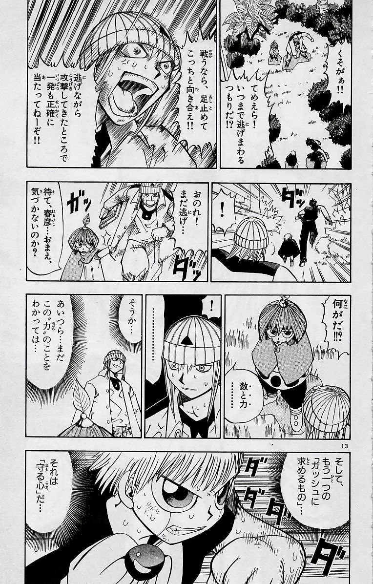 Konjiki no Gash!! - Chapter 14 - Page 13