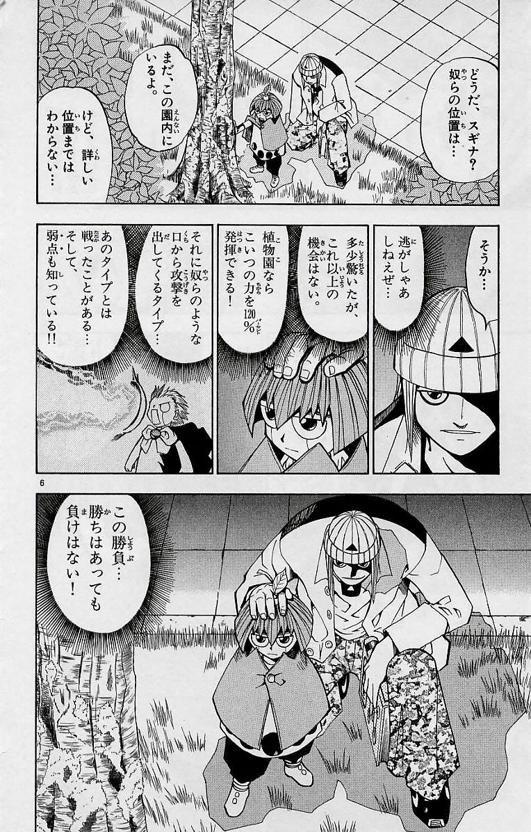 Konjiki no Gash!! - Chapter 14 - Page 6