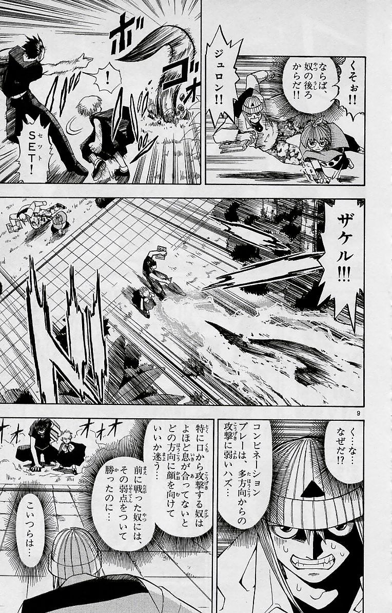 Konjiki no Gash!! - Chapter 14 - Page 9