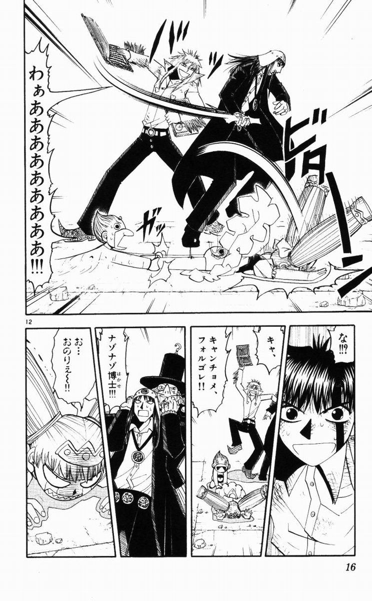 Konjiki no Gash!! - Chapter 144 - Page 12