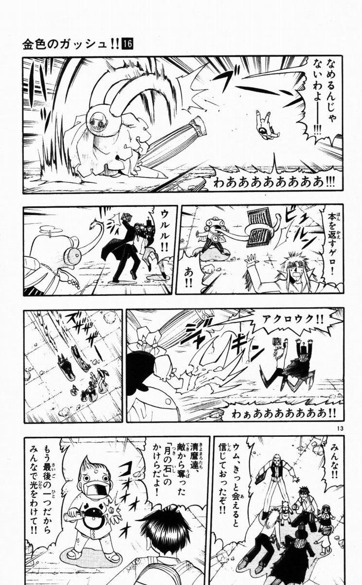 Konjiki no Gash!! - Chapter 144 - Page 13