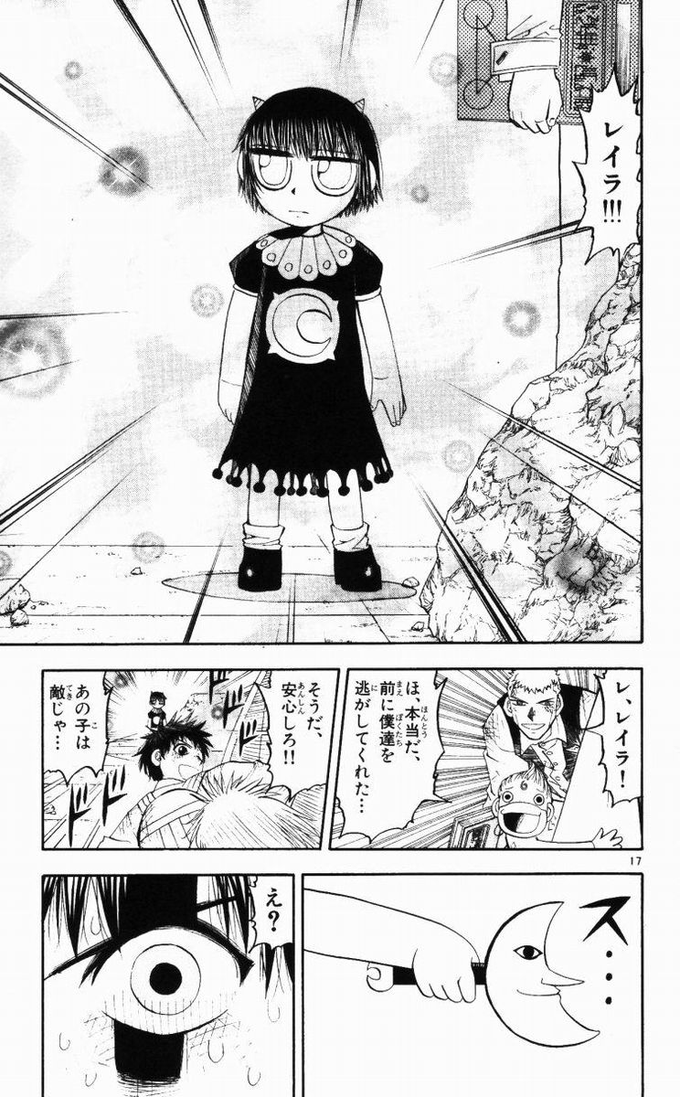 Konjiki no Gash!! - Chapter 144 - Page 17