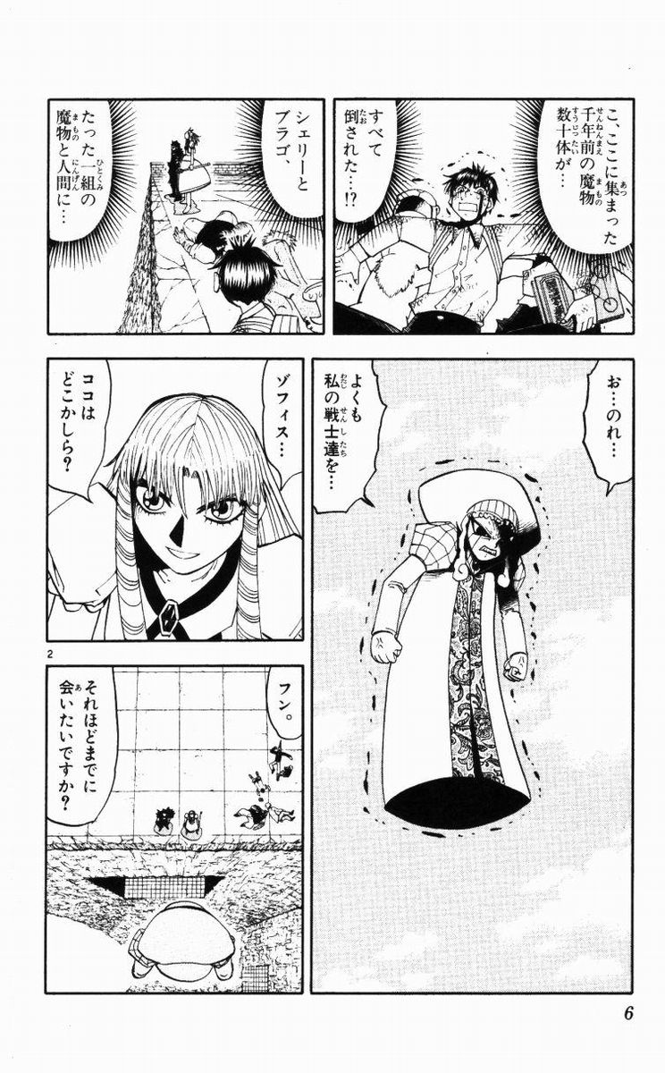 Konjiki no Gash!! - Chapter 144 - Page 2