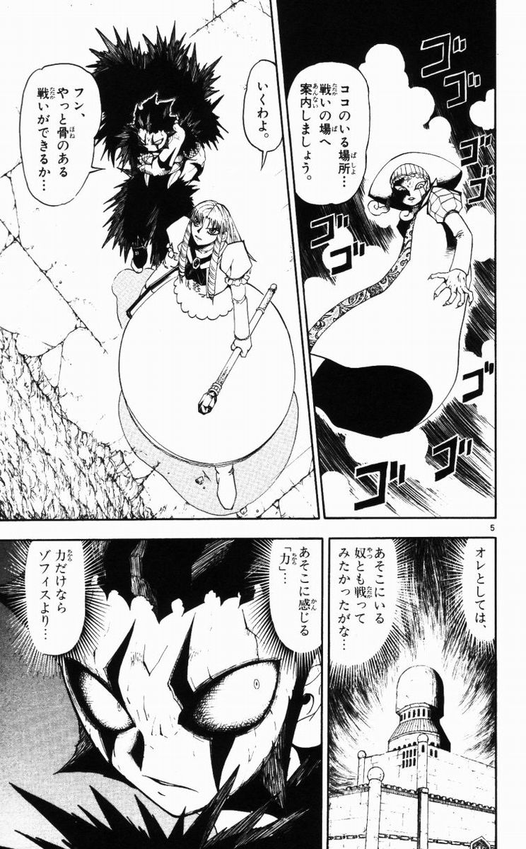 Konjiki no Gash!! - Chapter 144 - Page 5