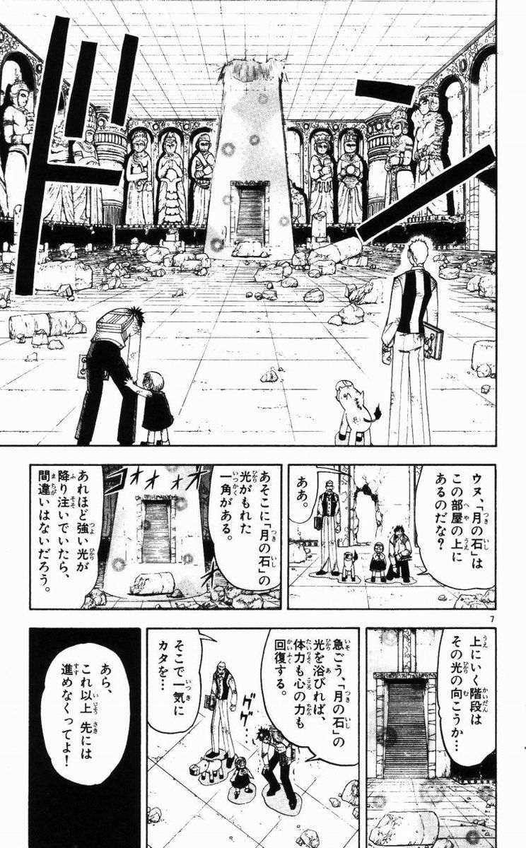 Konjiki no Gash!! - Chapter 144 - Page 7