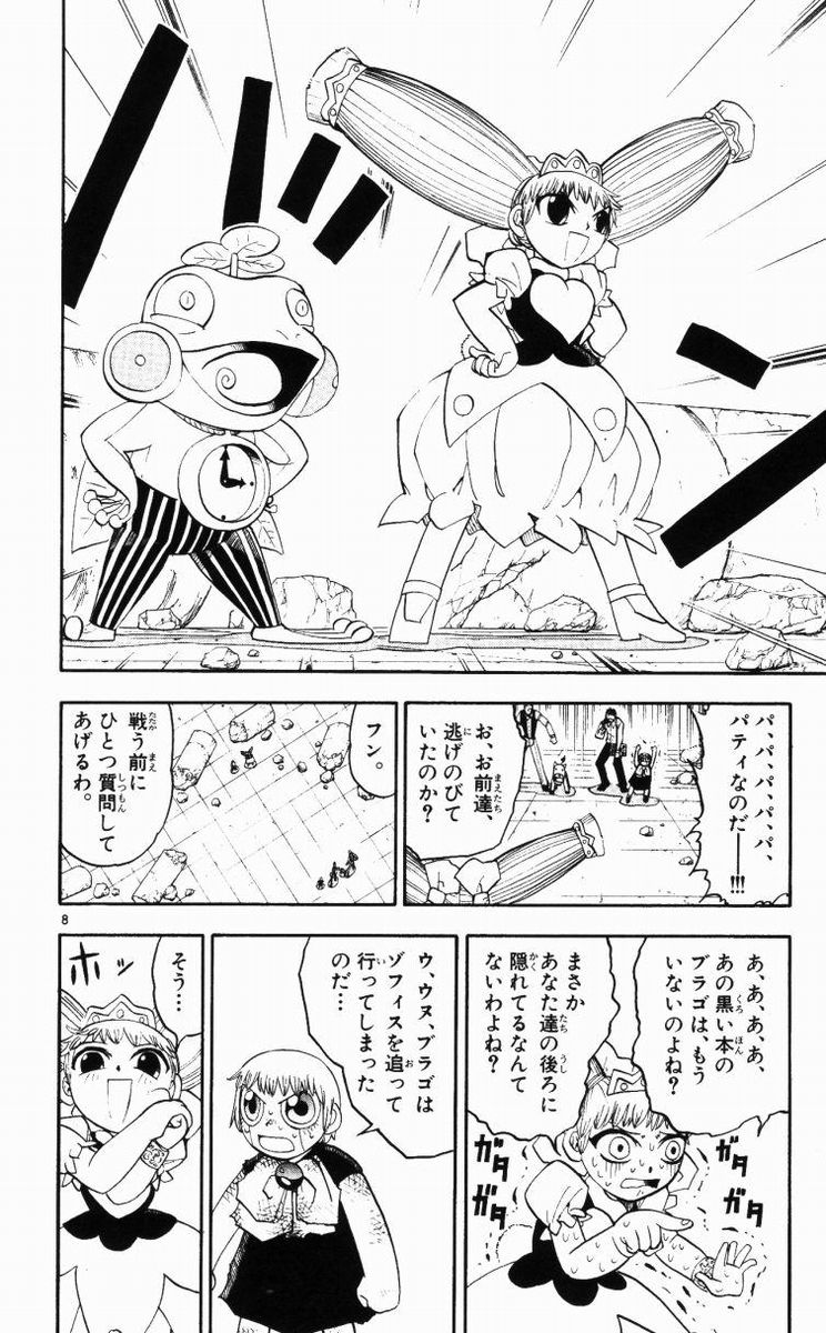 Konjiki no Gash!! - Chapter 144 - Page 8