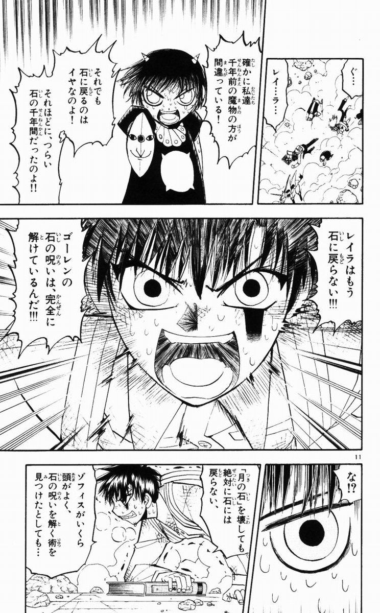 Konjiki no Gash!! - Chapter 145 - Page 11