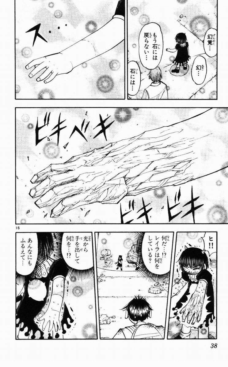 Konjiki no Gash!! - Chapter 145 - Page 16