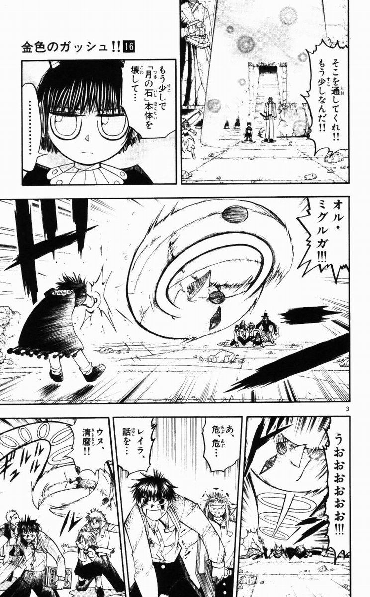 Konjiki no Gash!! - Chapter 145 - Page 3