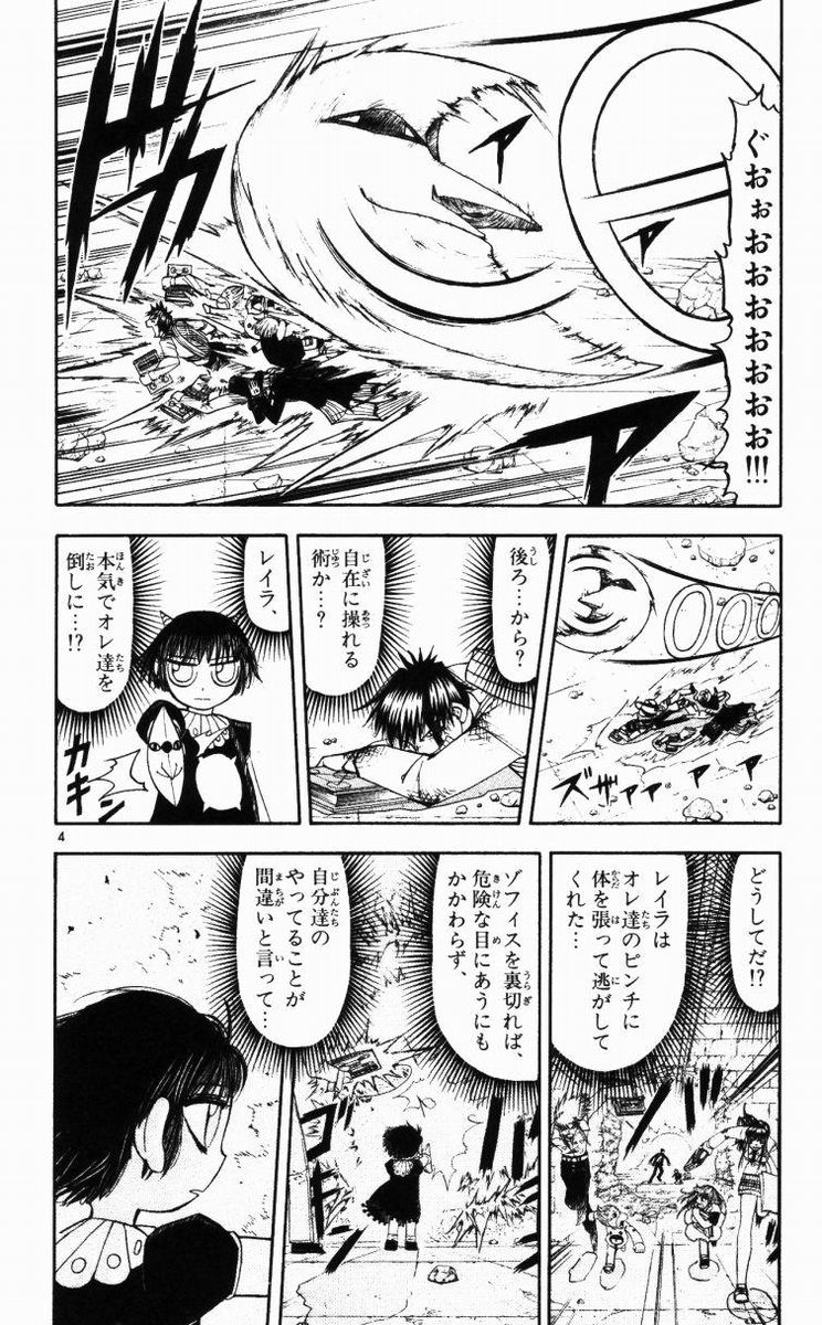 Konjiki no Gash!! - Chapter 145 - Page 4