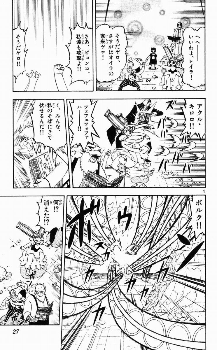 Konjiki no Gash!! - Chapter 145 - Page 5