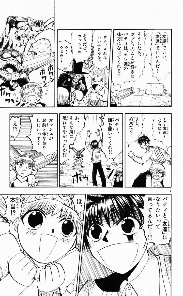 Konjiki no Gash!! - Chapter 145 - Page 7