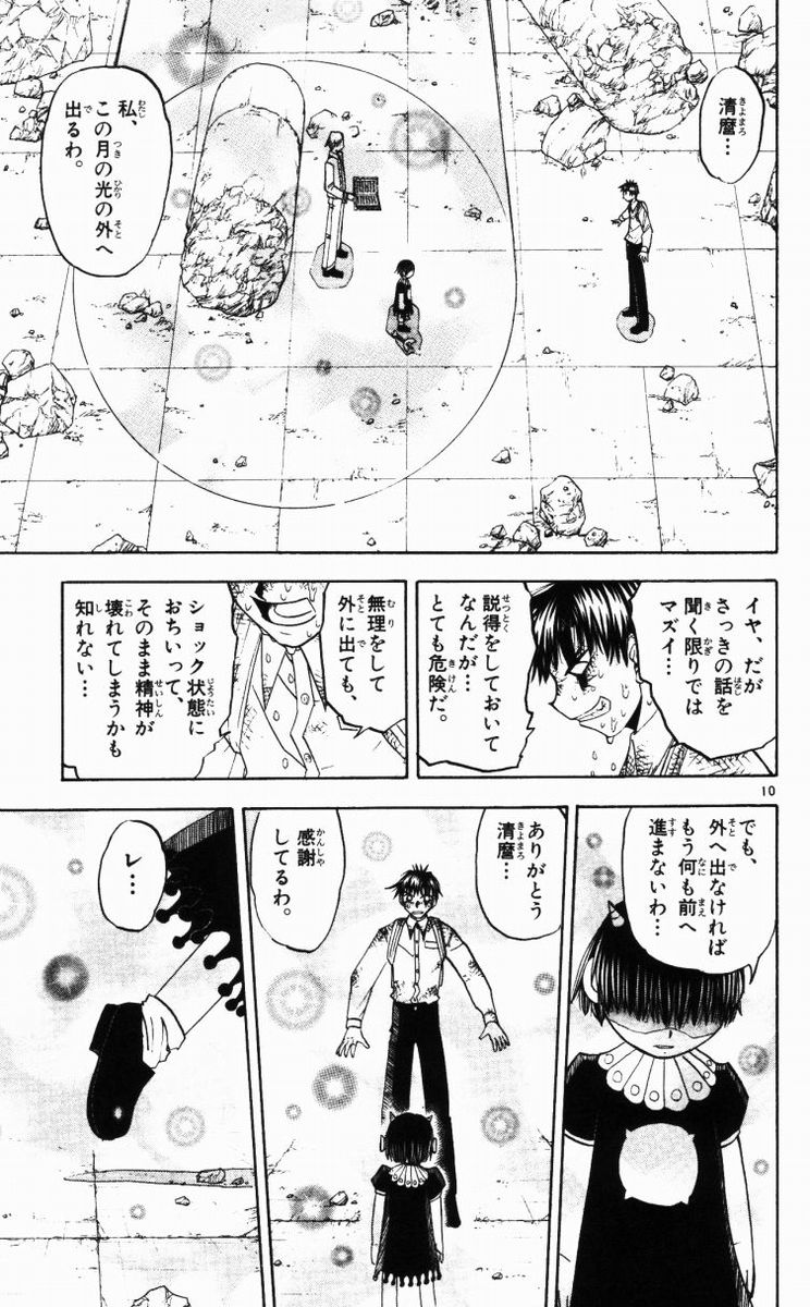 Konjiki no Gash!! - Chapter 146 - Page 11