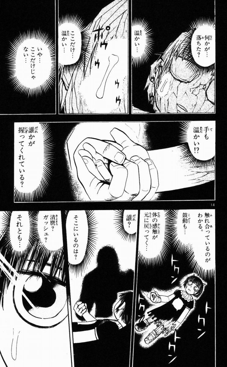 Konjiki no Gash!! - Chapter 146 - Page 15