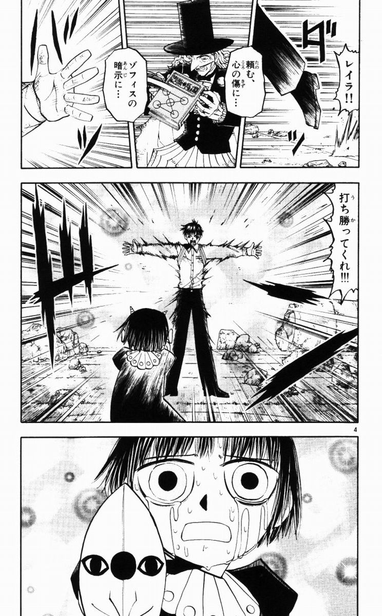 Konjiki no Gash!! - Chapter 146 - Page 5