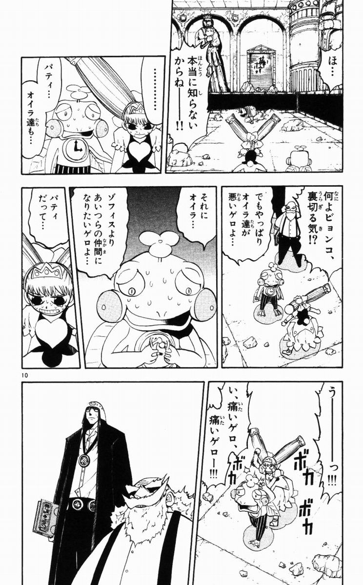 Konjiki no Gash!! - Chapter 147 - Page 10