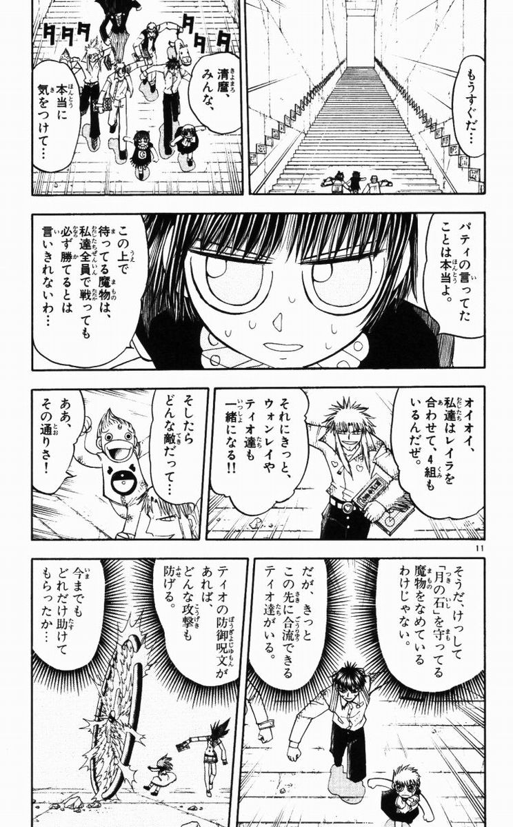 Konjiki no Gash!! - Chapter 147 - Page 11