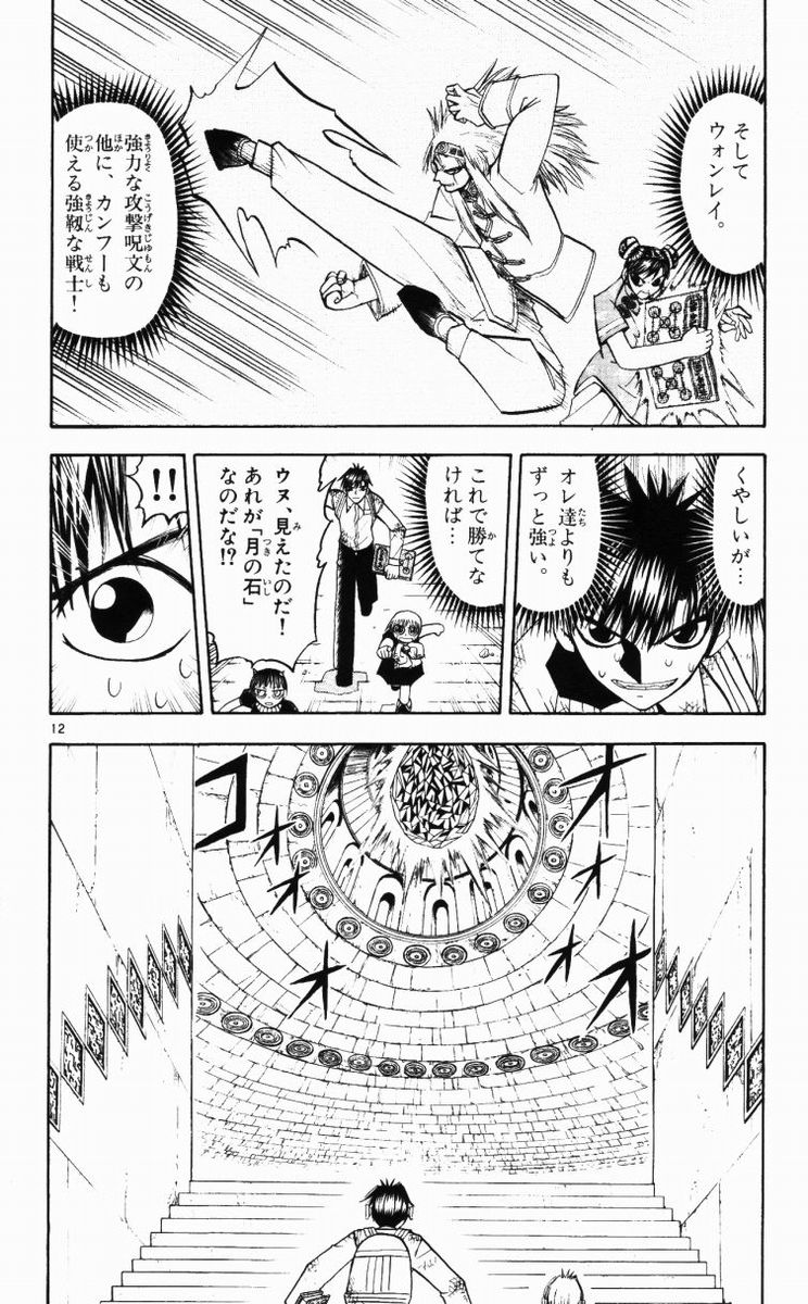 Konjiki no Gash!! - Chapter 147 - Page 12