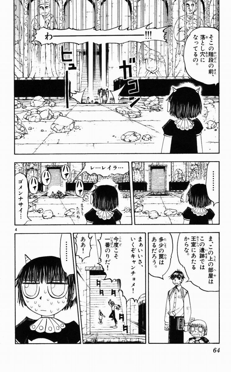 Konjiki no Gash!! - Chapter 147 - Page 4