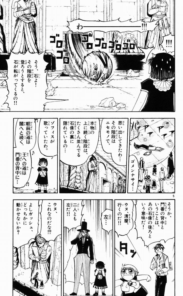 Konjiki no Gash!! - Chapter 147 - Page 5