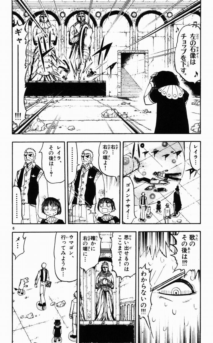 Konjiki no Gash!! - Chapter 147 - Page 6