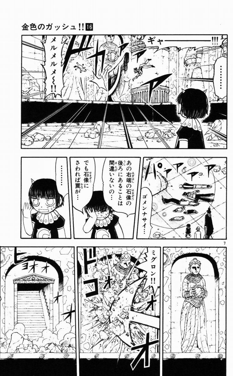 Konjiki no Gash!! - Chapter 147 - Page 7