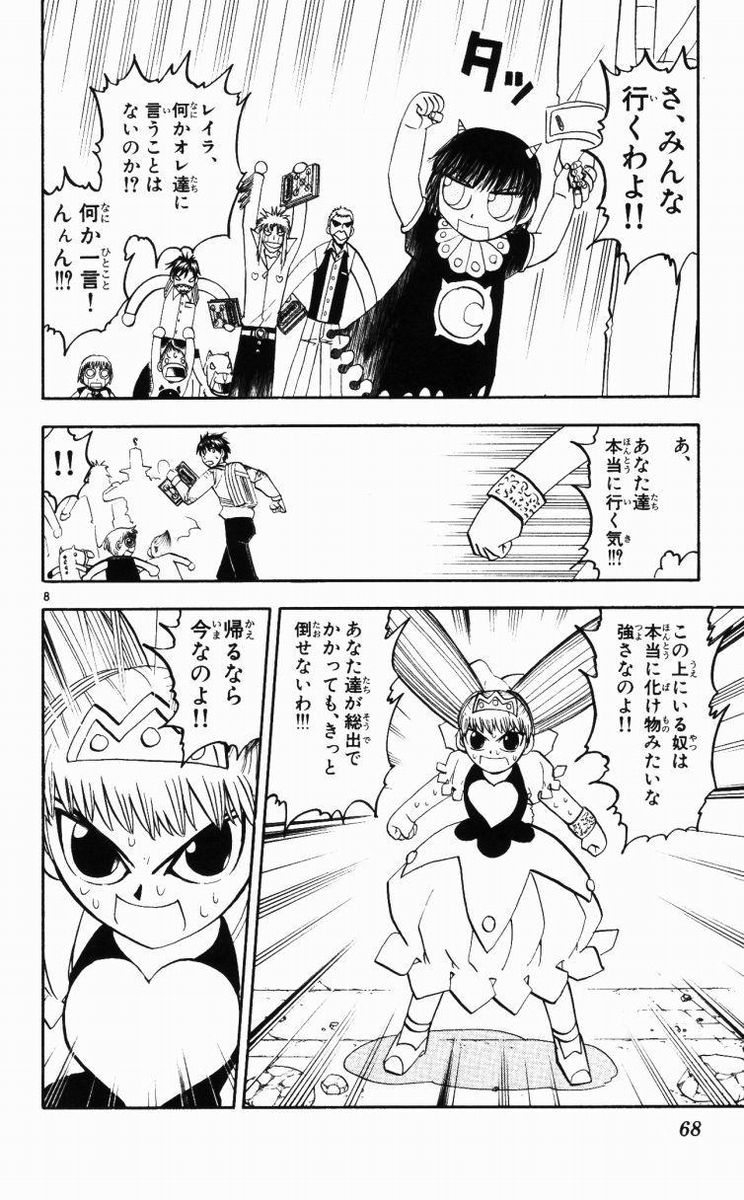 Konjiki no Gash!! - Chapter 147 - Page 8