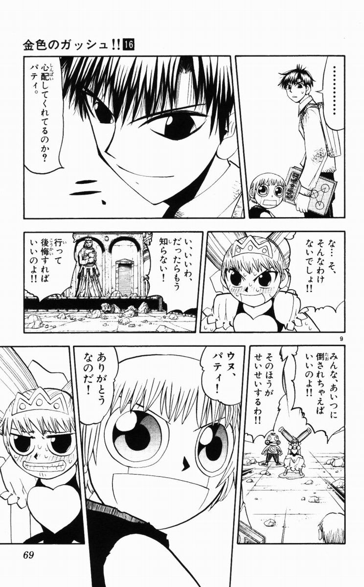 Konjiki no Gash!! - Chapter 147 - Page 9