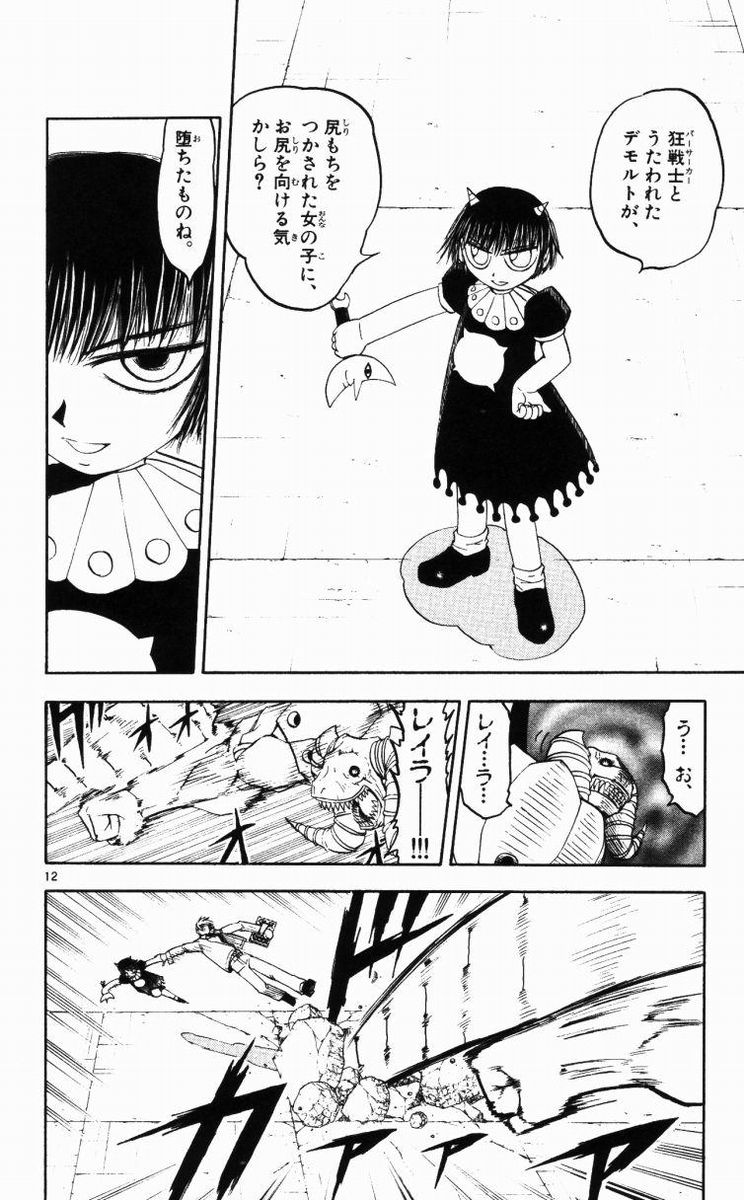 Konjiki no Gash!! - Chapter 148 - Page 12