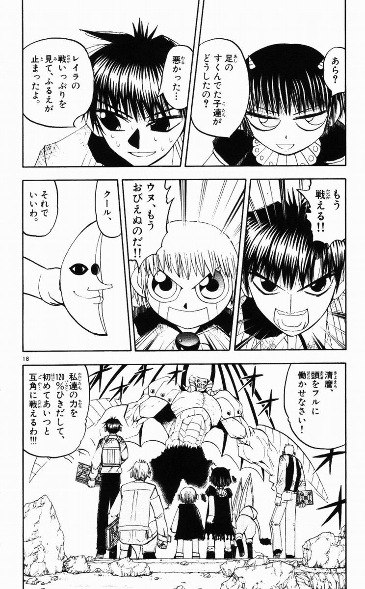 Konjiki no Gash!! - Chapter 148 - Page 18