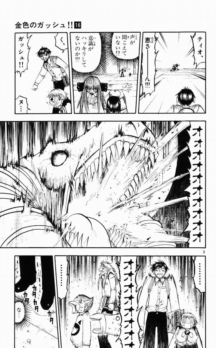 Konjiki no Gash!! - Chapter 148 - Page 3