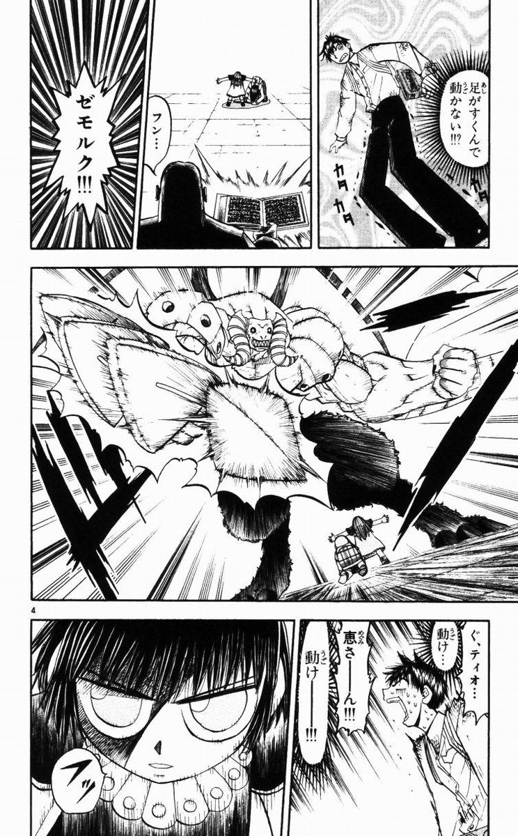 Konjiki no Gash!! - Chapter 148 - Page 4