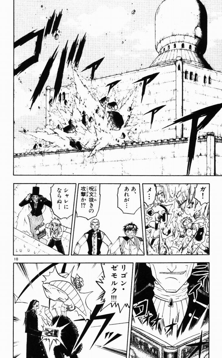 Konjiki no Gash!! - Chapter 149 - Page 10