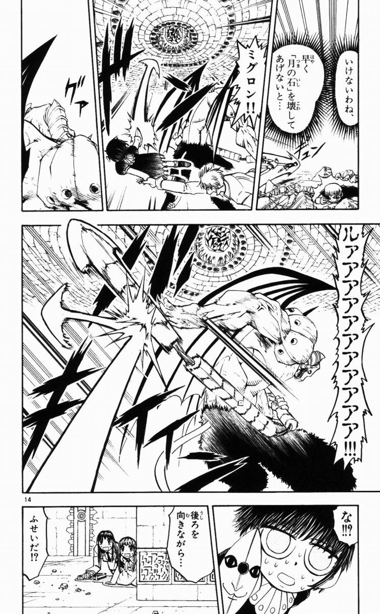 Konjiki no Gash!! - Chapter 149 - Page 14