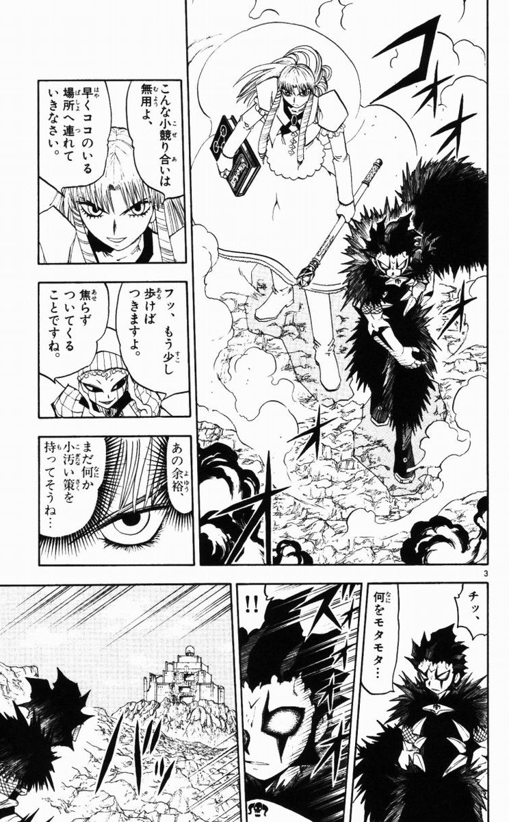 Konjiki no Gash!! - Chapter 149 - Page 3