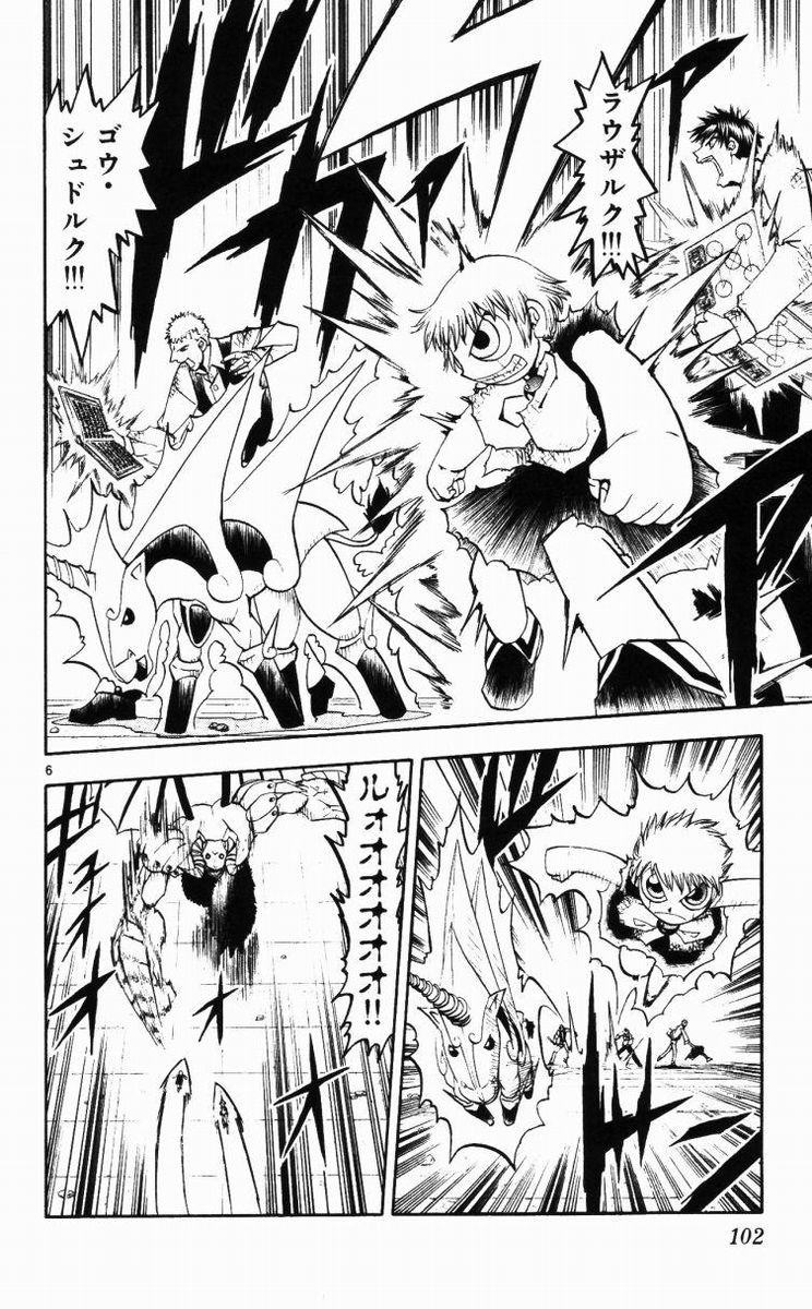 Konjiki no Gash!! - Chapter 149 - Page 6