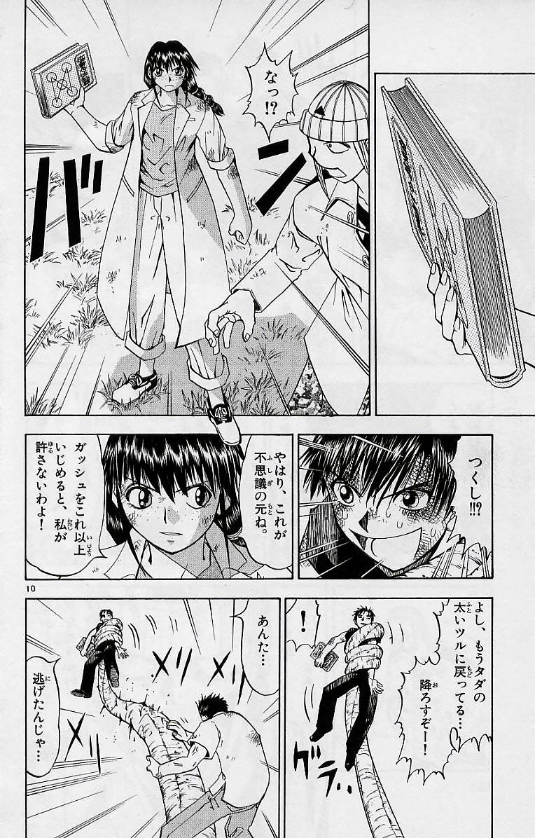 Konjiki no Gash!! - Chapter 15 - Page 10