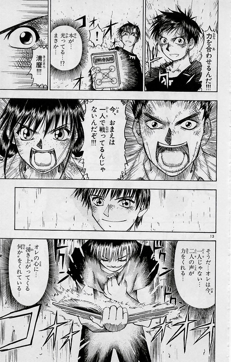 Konjiki no Gash!! - Chapter 15 - Page 13