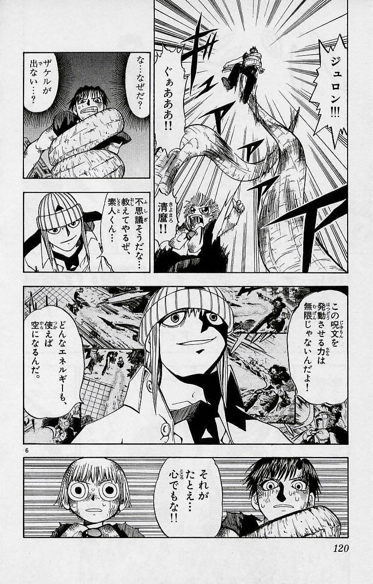 Konjiki no Gash!! - Chapter 15 - Page 6