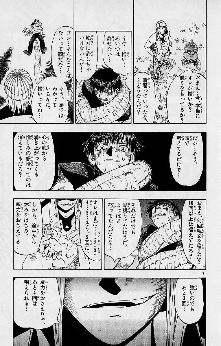 Konjiki no Gash!! - Chapter 15 - Page 7