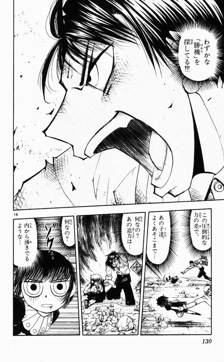 Konjiki no Gash!! - Chapter 150 - Page 16