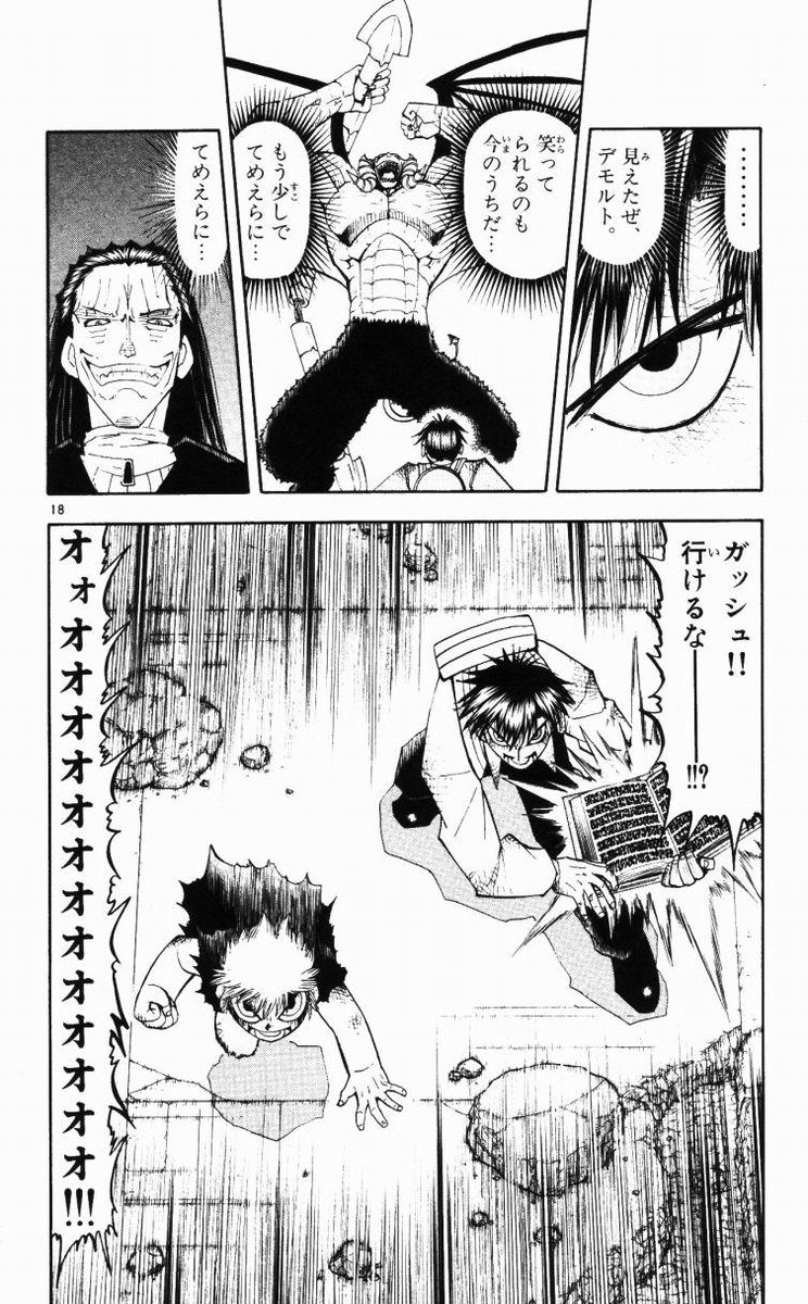 Konjiki no Gash!! - Chapter 150 - Page 18