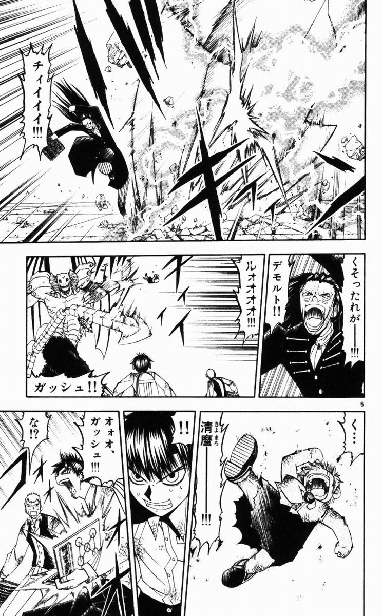 Konjiki no Gash!! - Chapter 150 - Page 5