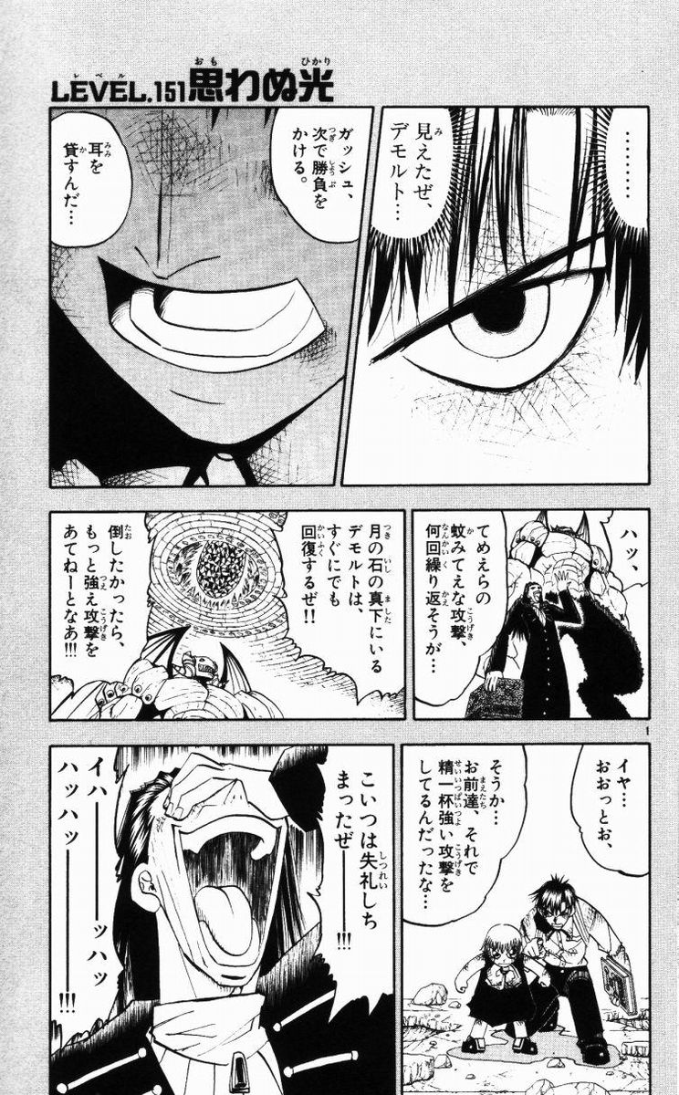 Konjiki no Gash!! - Chapter 151 - Page 1