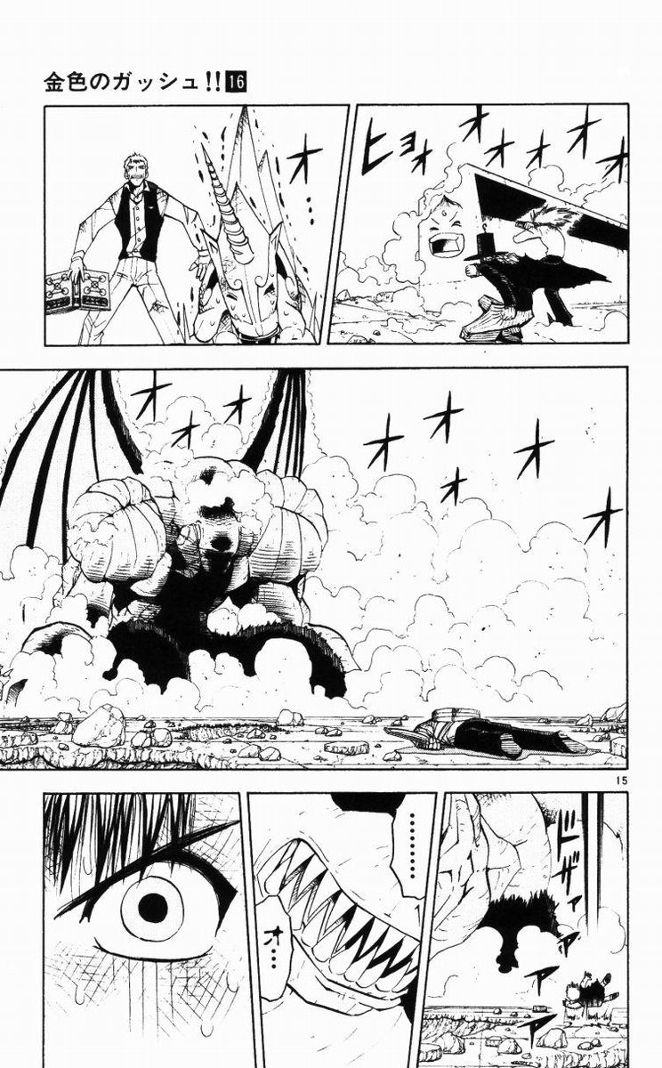 Konjiki no Gash!! - Chapter 151 - Page 15