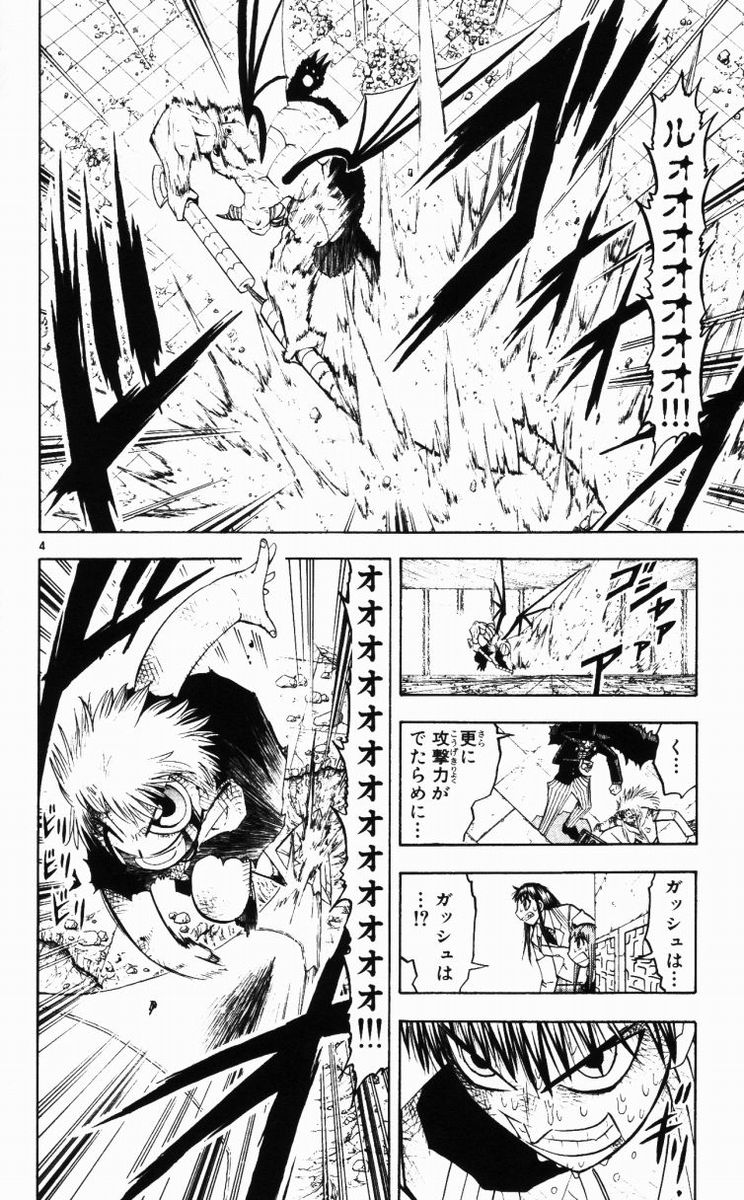 Konjiki no Gash!! - Chapter 151 - Page 4