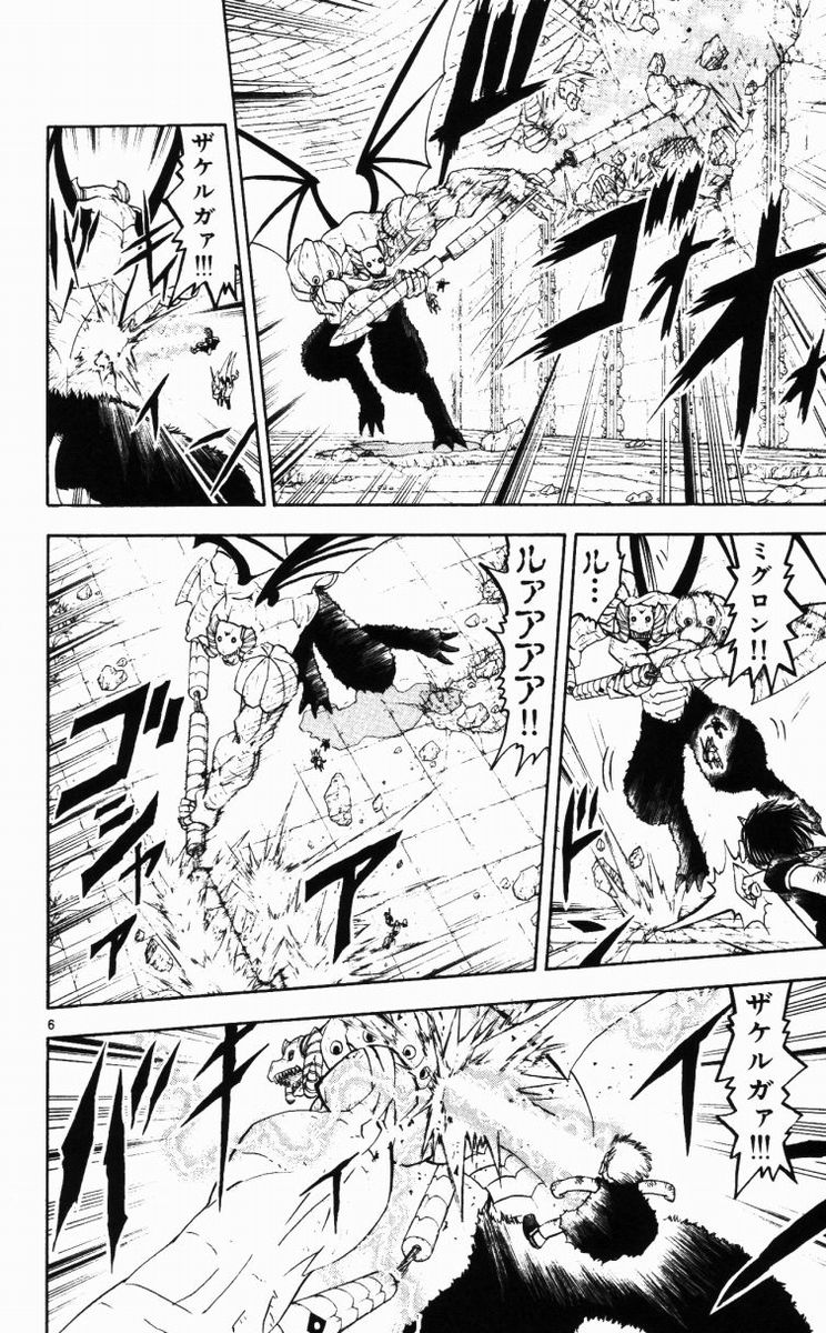 Konjiki no Gash!! - Chapter 151 - Page 6