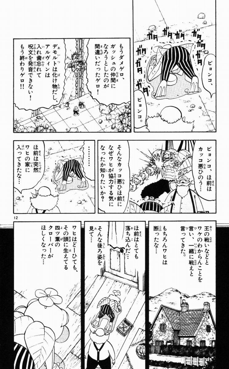 Konjiki no Gash!! - Chapter 152 - Page 12